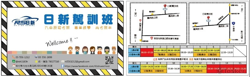 日新駕訓班名片