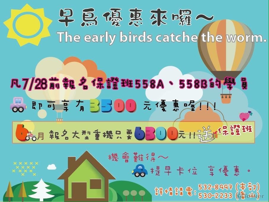 東亞駕訓班-暑期活動DM設計