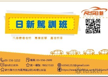 日新駕訓班名片