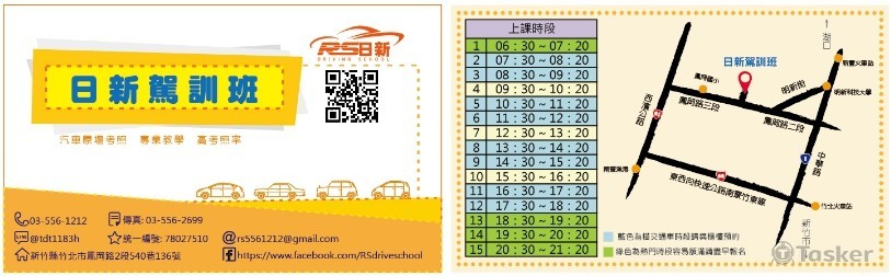 日新駕訓班名片