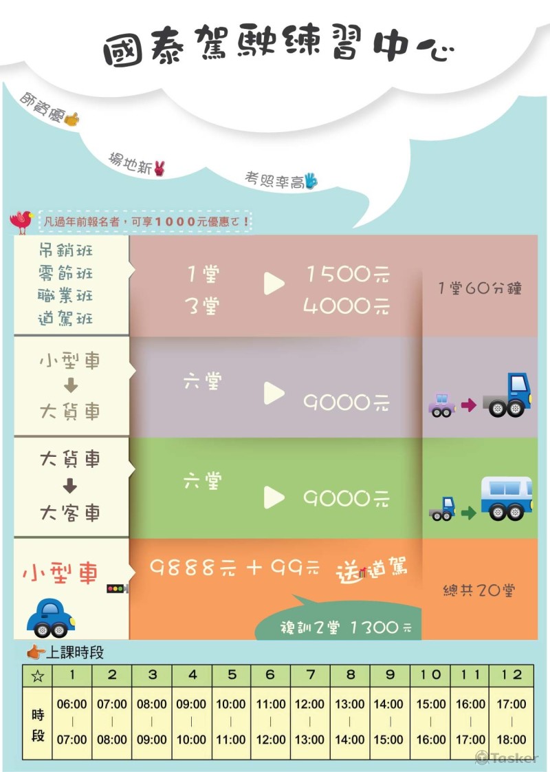 國泰駕訓班-價目表設計