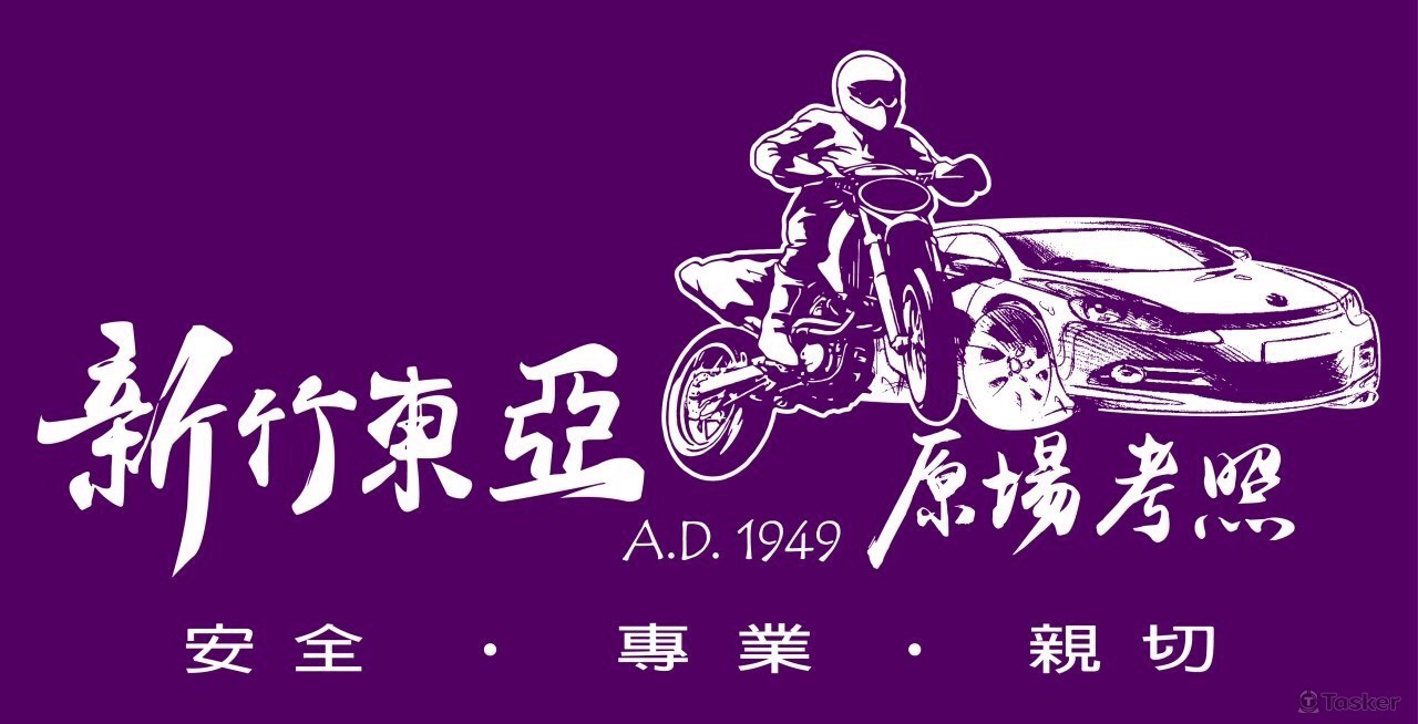 東亞駕訓班-制服LOGO設計