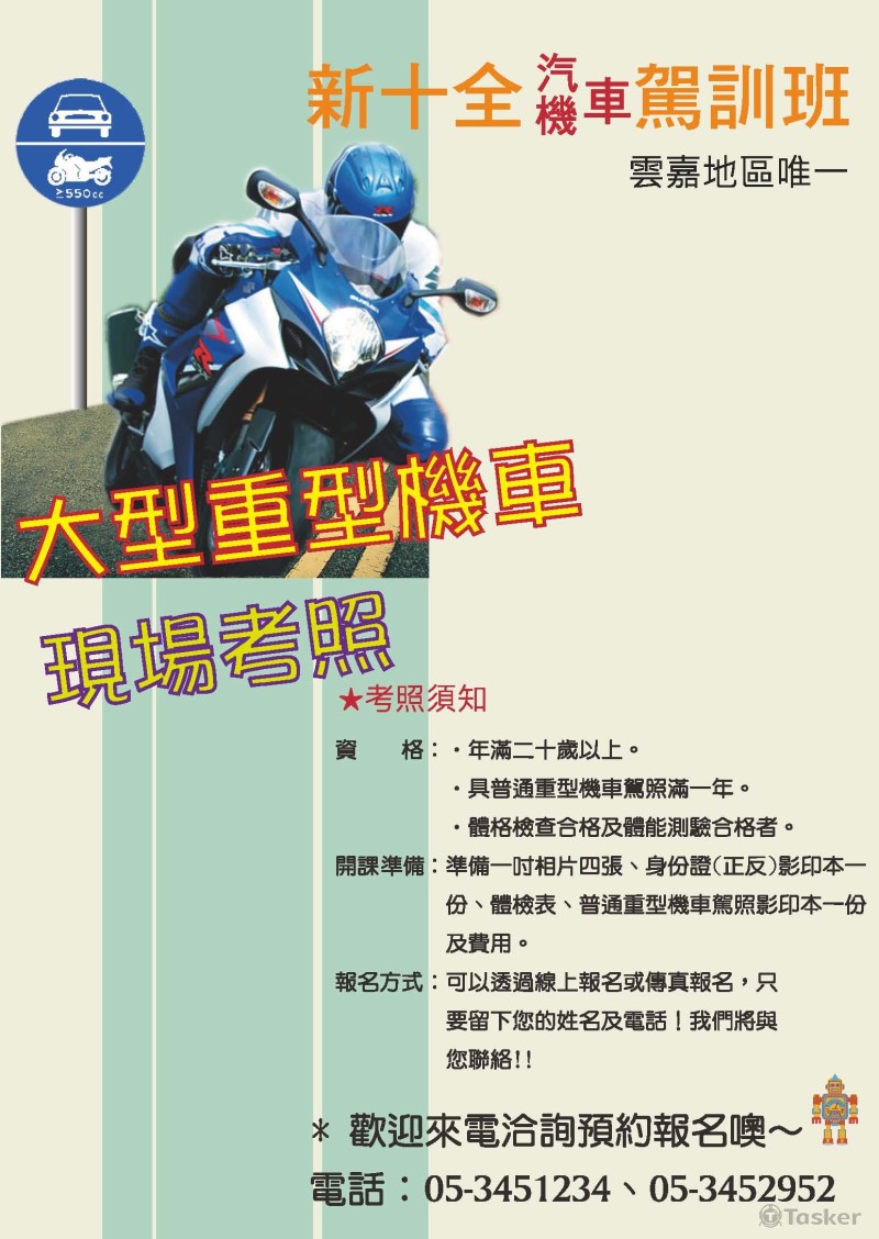 嘉義-十全駕訓班-重機開課DM設計
