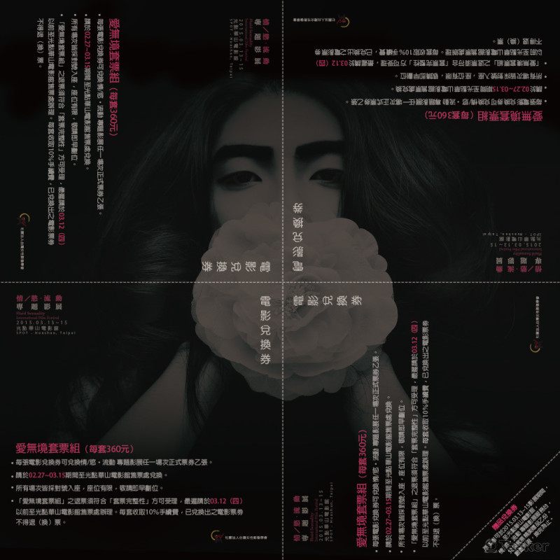 情慾流動專題影展套票設計
