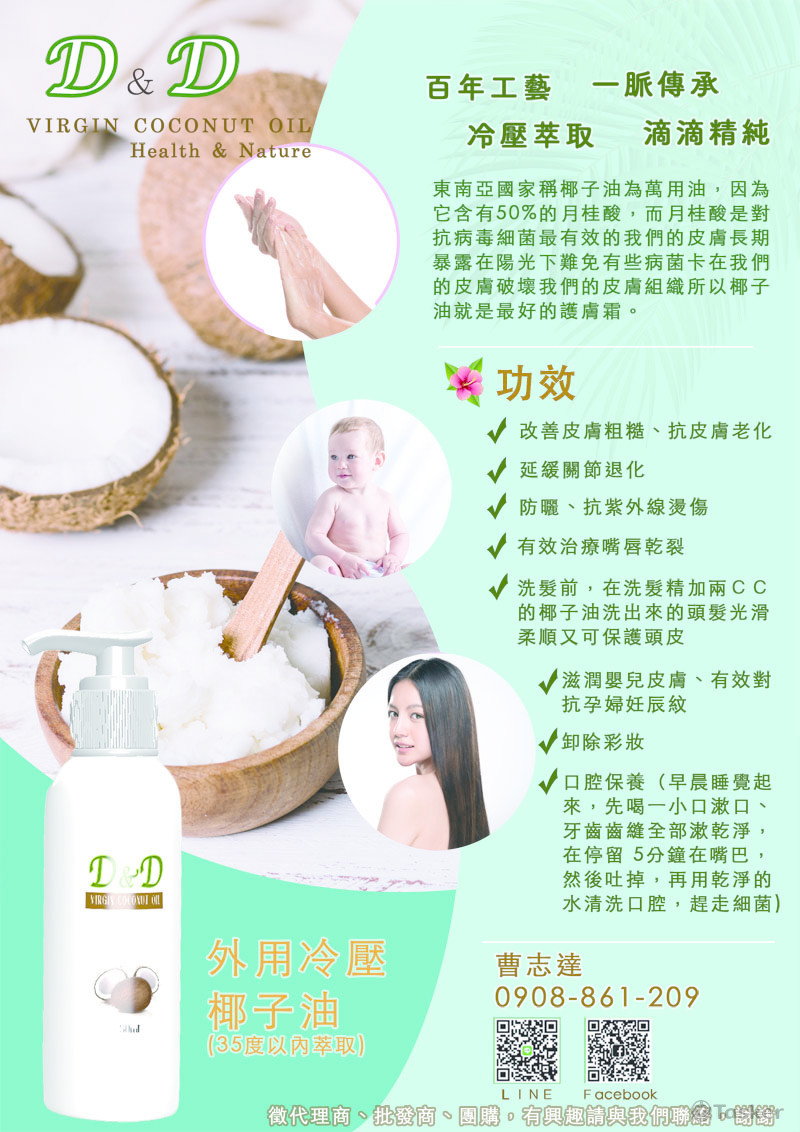 D&D 冷壓初搾椰子油