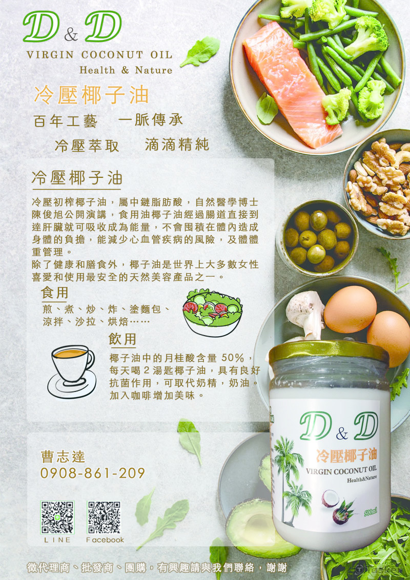 D&D 冷壓初搾椰子油