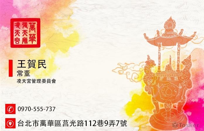 宮廟管委會名片