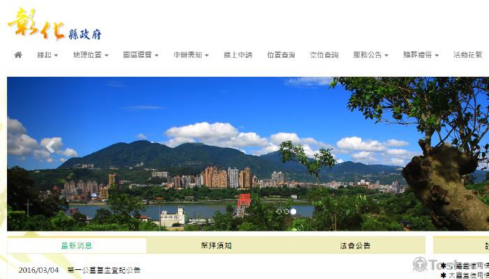 彰化縣政府殯葬處