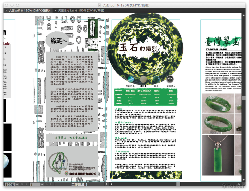 惜墨如玉花蓮文化局參展型錄