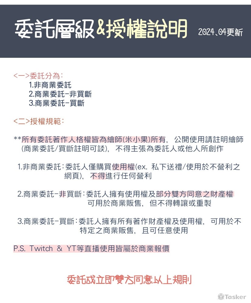 委託層級 & 授權規範