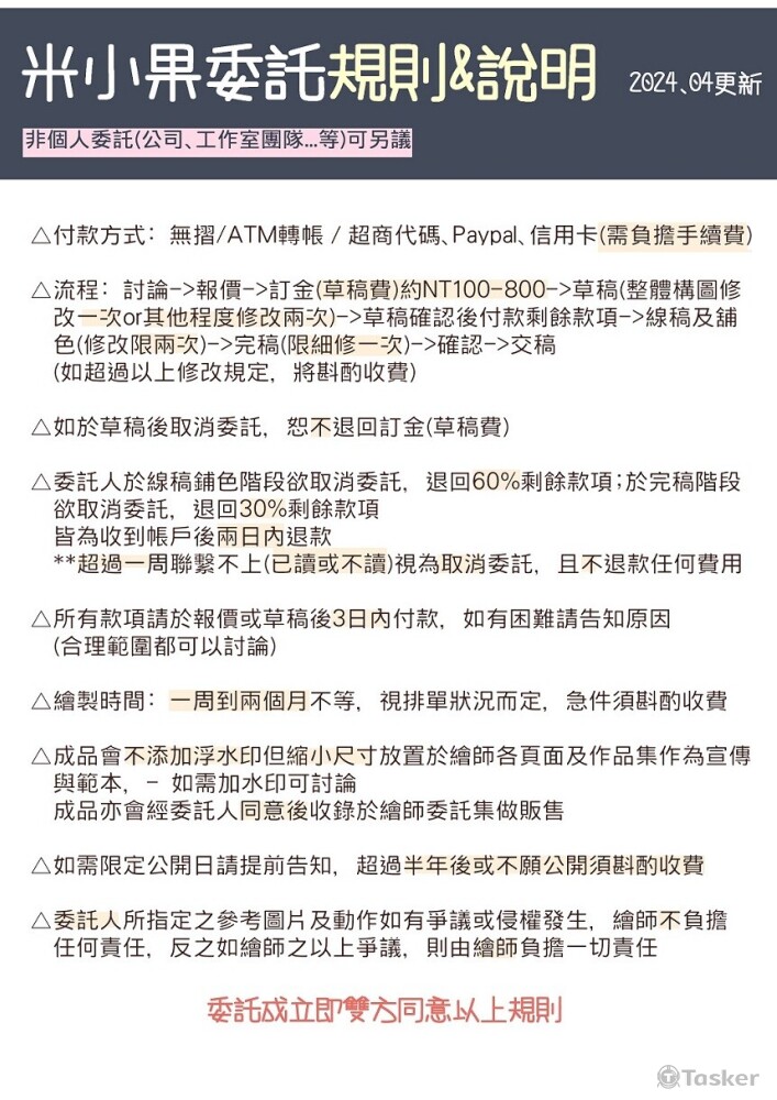 委託說明 & 流程