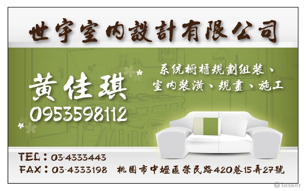 世宇室內設計