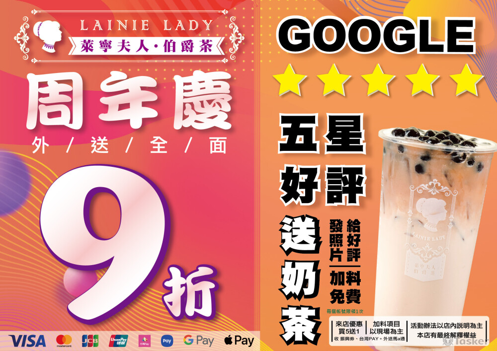 週年慶企劃+海報設計