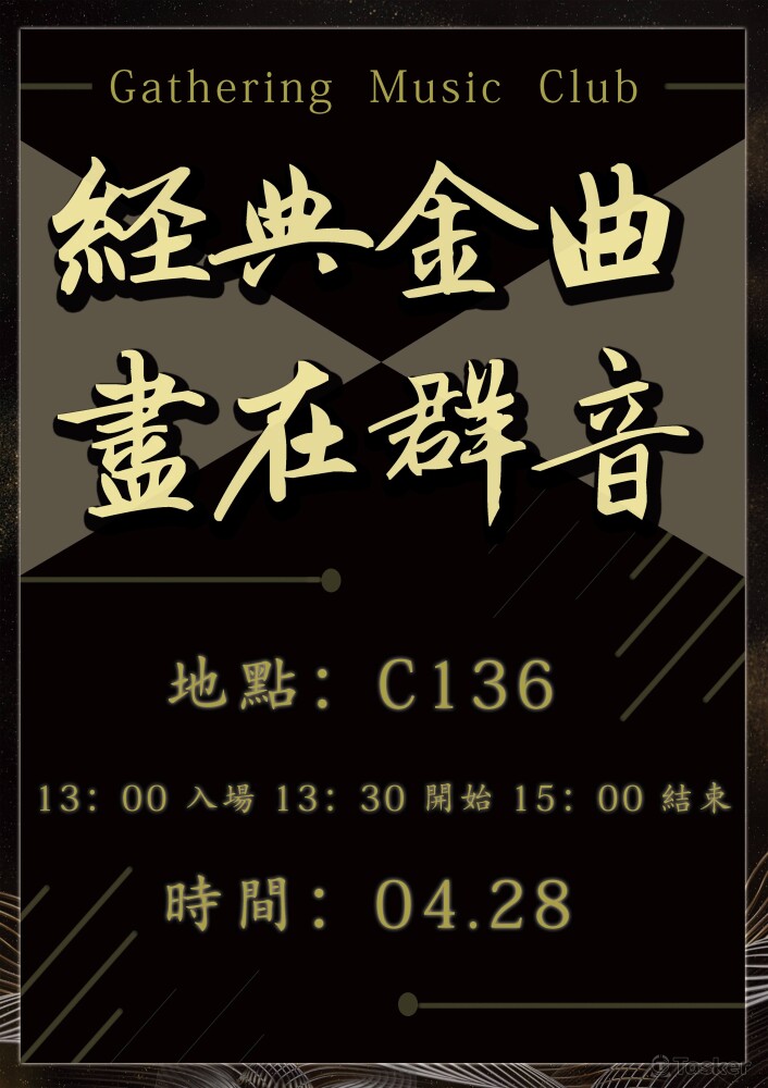 活動海報