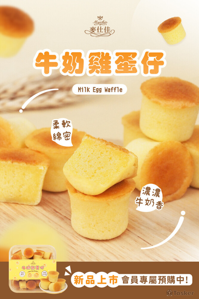 牛奶雞蛋仔_組圖_1