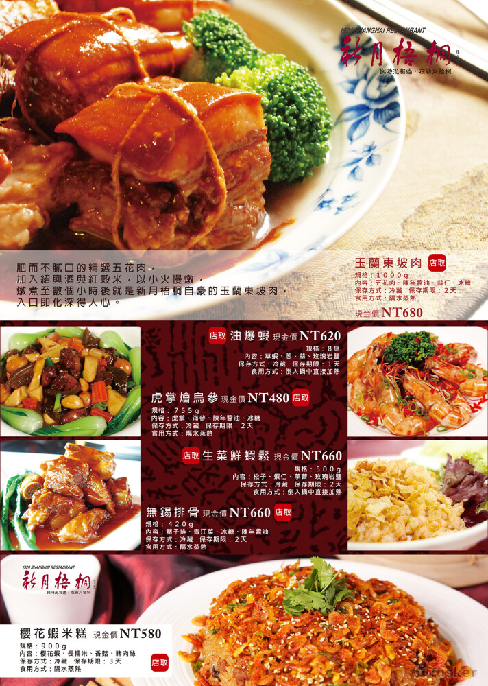 過年年菜菜單設計