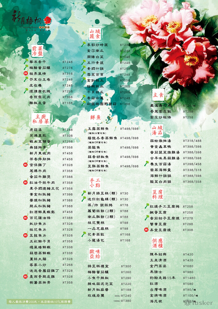 餐廳秋冬菜單設計