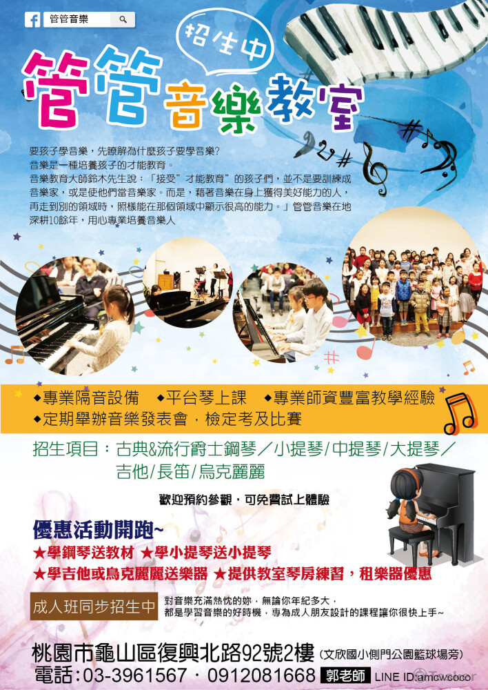 管管音樂DM設計印刷