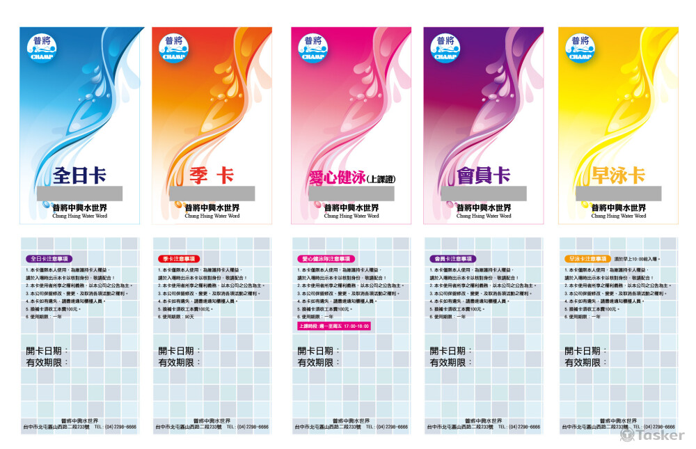 普將游泳中心-優惠卡設計印刷