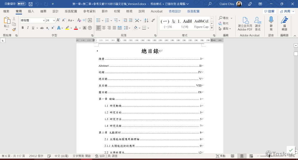 Word論文目錄製作