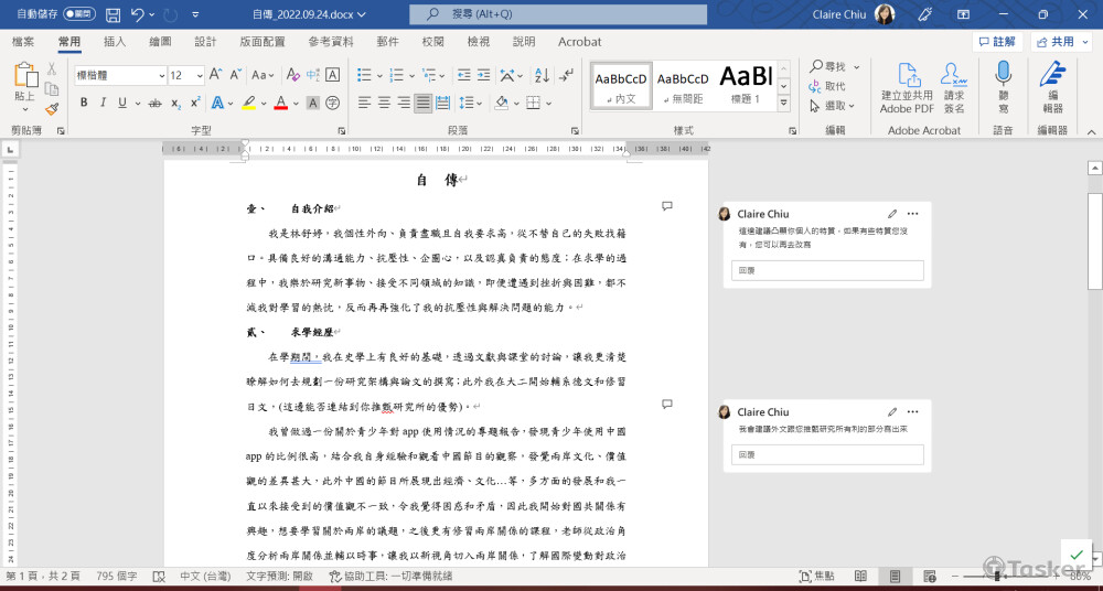 備審資料的指導與編輯排版