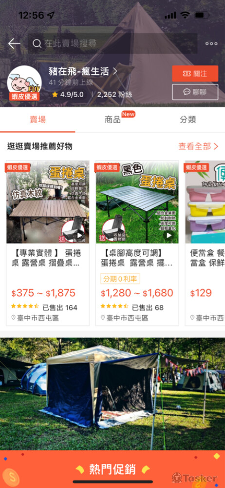 豬在飛-蝦皮賣場上架