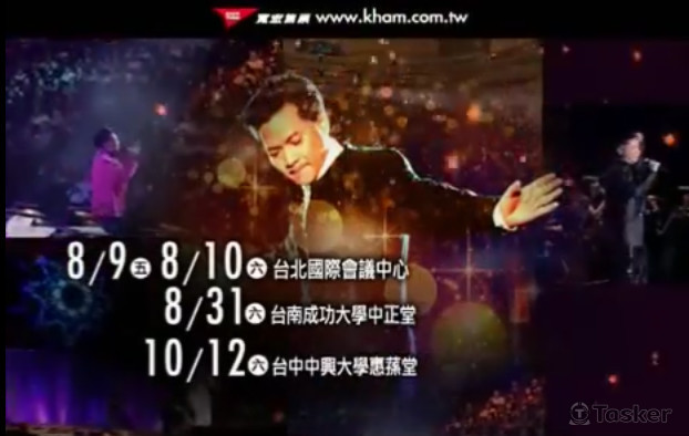 葉啟田巡迴演唱會CF