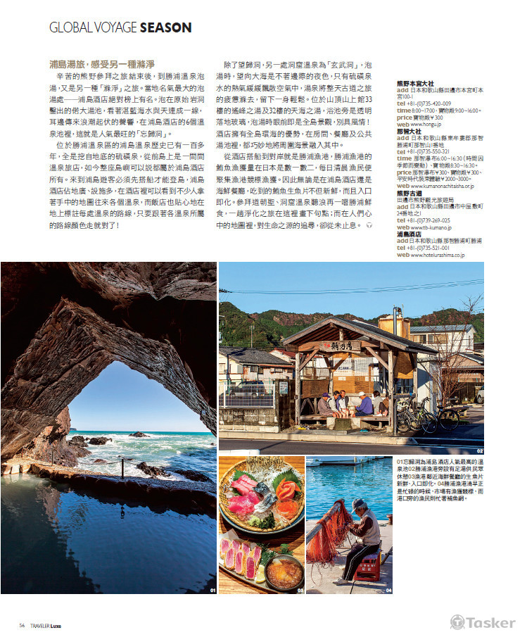 旅人誌採訪撰稿作品P3