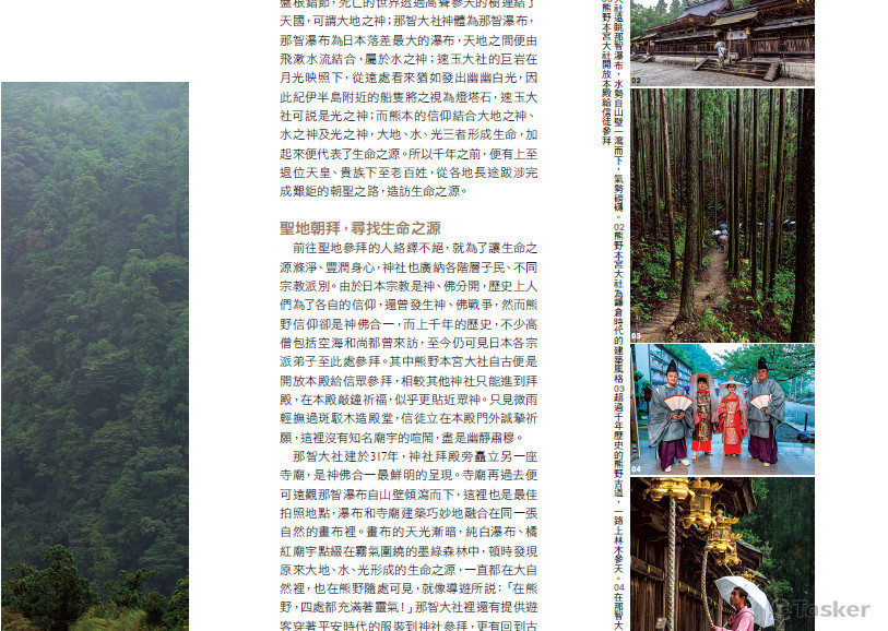 旅人誌採訪撰稿作品P2