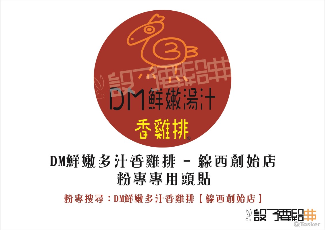 炸雞店委託重製 - 粉專頭貼