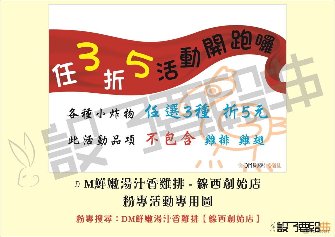 炸雞店委託設計 - 活動小海報