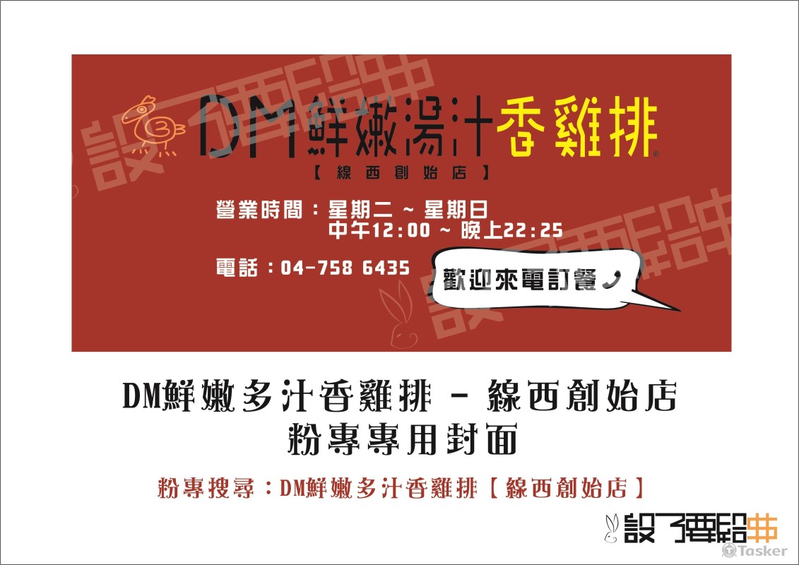 炸雞店委託設計 - 粉專封面