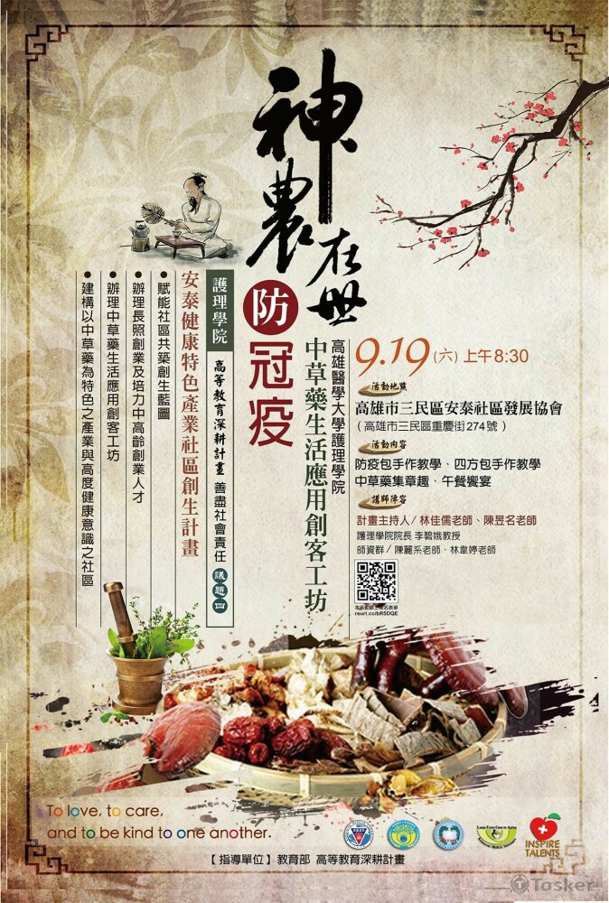 協助高醫大深耕計畫之子計畫『安泰健康特色產業創生計畫』的活動之一設計海報