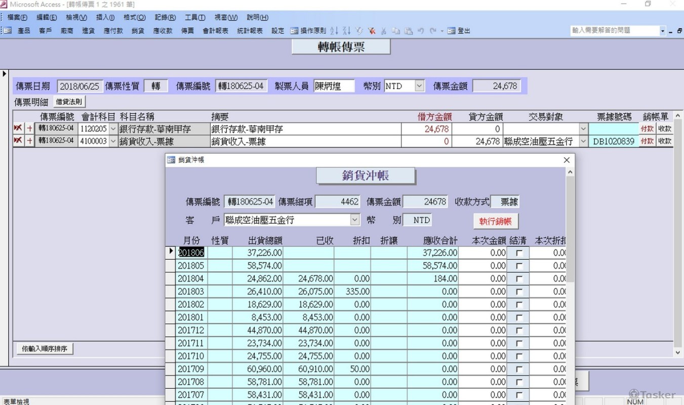 在傳票就可做進貨及出貨的銷帳