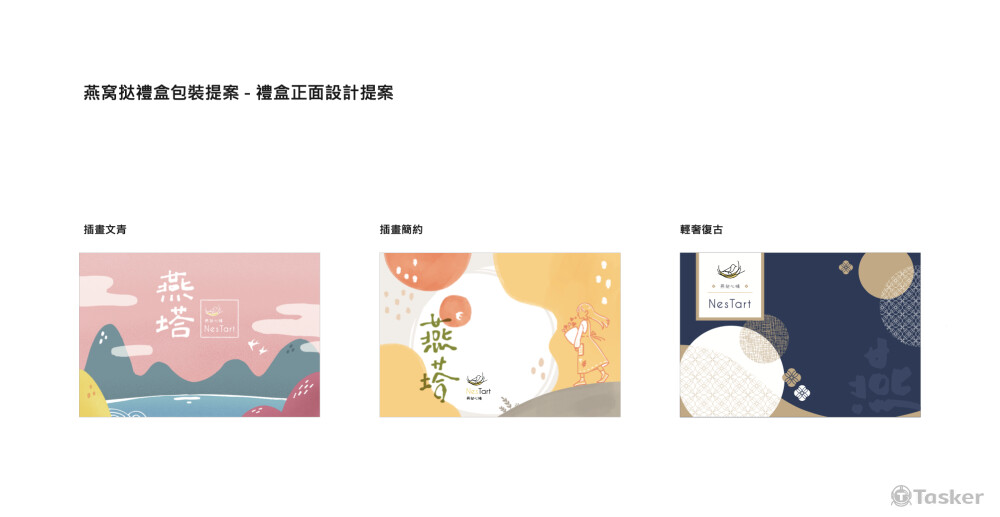 燕窩塔禮盒包裝設計