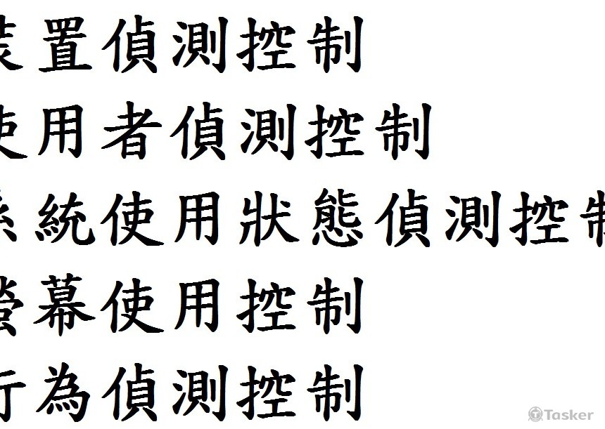 資訊安全系統設計與整合