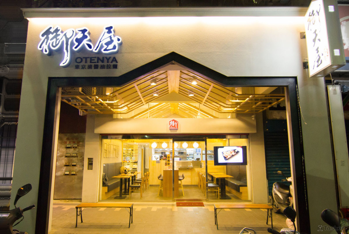 板橋御天屋拉麵