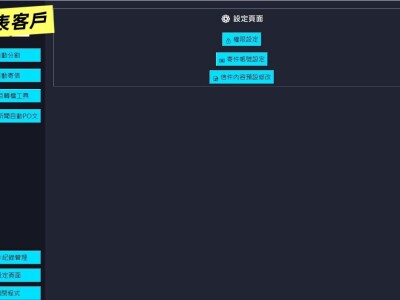 會員權限、雲端同步系統