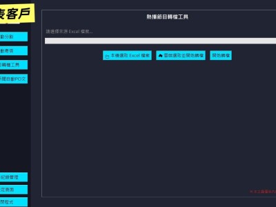 雲端自動讀取/寫入/寄件系統