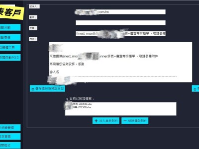 自動化 Excel 處理與智能寄件