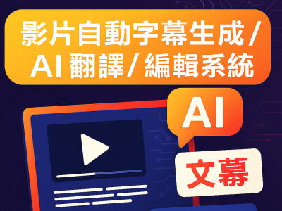 AI翻譯/翻譯辭典系統