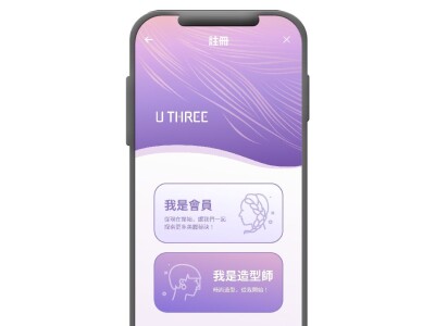 APP/ Uthree造型師媒合