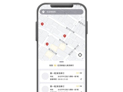 App/ JO將洗-洗車搜尋與預約平台