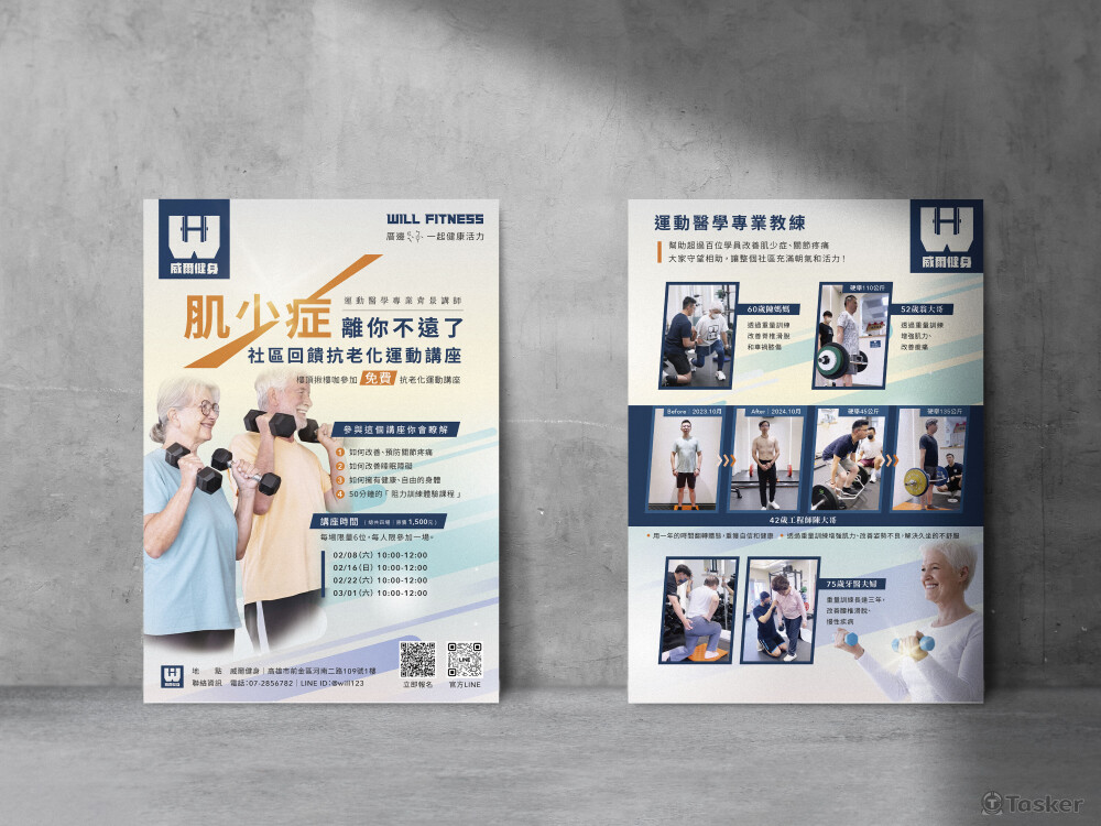 宣傳海報_威爾健身講座