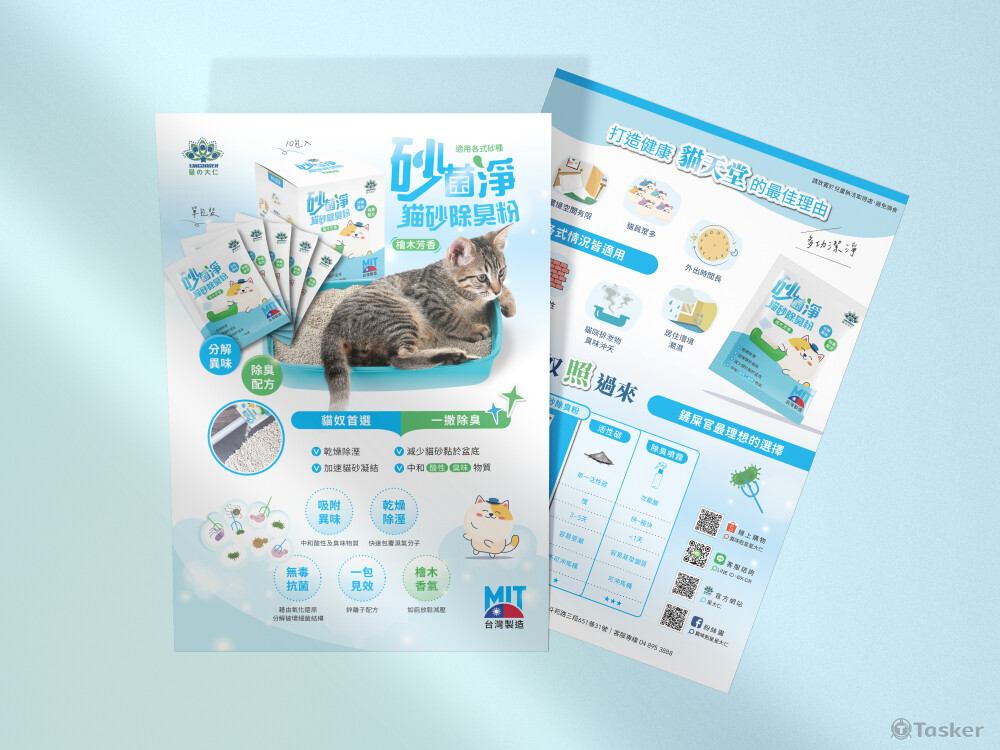 A4雙面DM_星大仁貓砂除臭粉