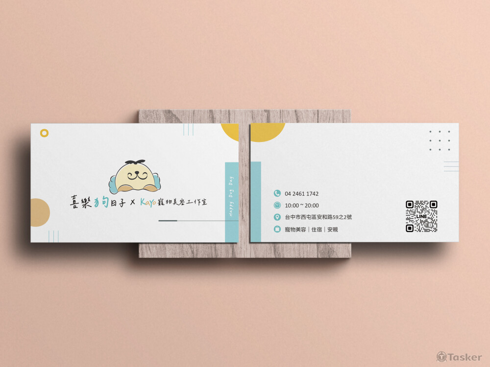 喜樂狗日子_名片設計