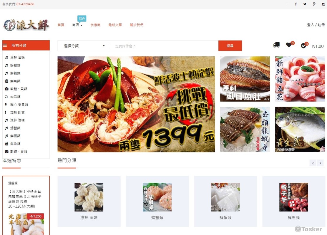 生鮮食品網站版型設計。https://test.60km.com/echance/home.html