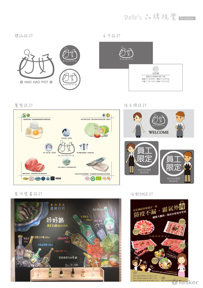 火鍋品牌視覺規劃