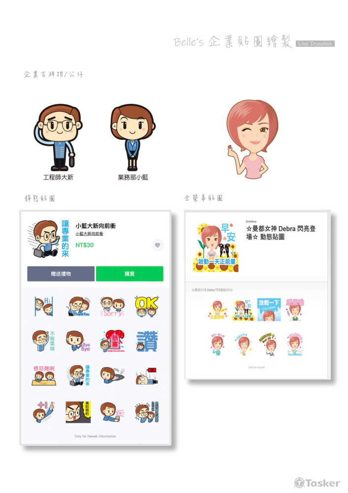 公司Q版公仔與貼圖設計