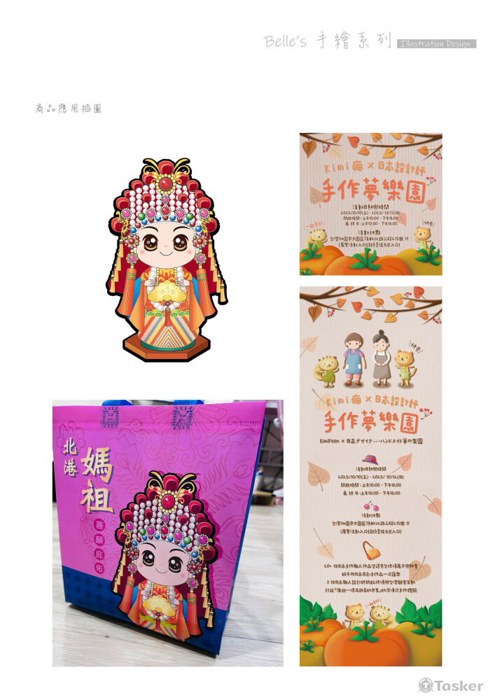商用插圖作品